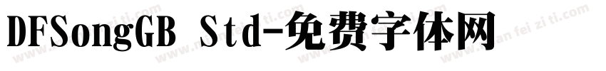DFSongGB Std字体转换